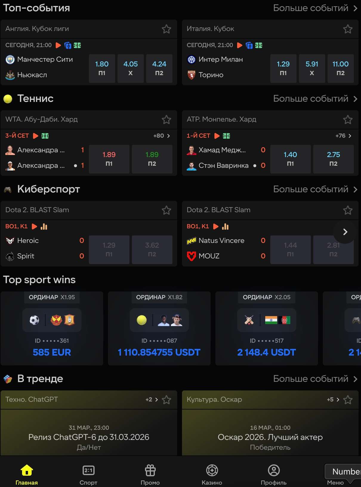 Мобильное приложение Париматч на Android