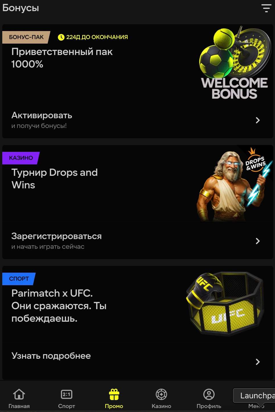 Другие бонусы и акции